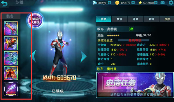 奥特曼传奇英雄内购全部破解版
