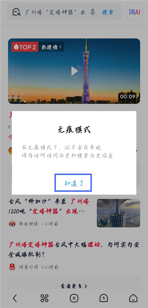 uc浏览器官方免费版
