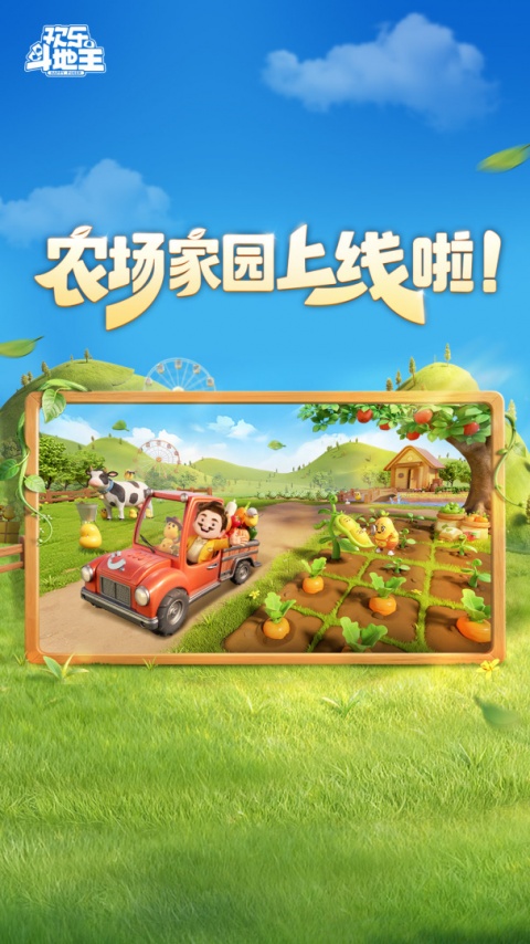 欢乐斗地主腾讯版
