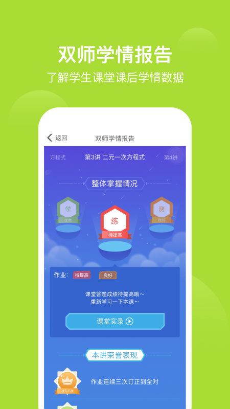 爱学习app