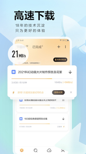 迅雷app官方版