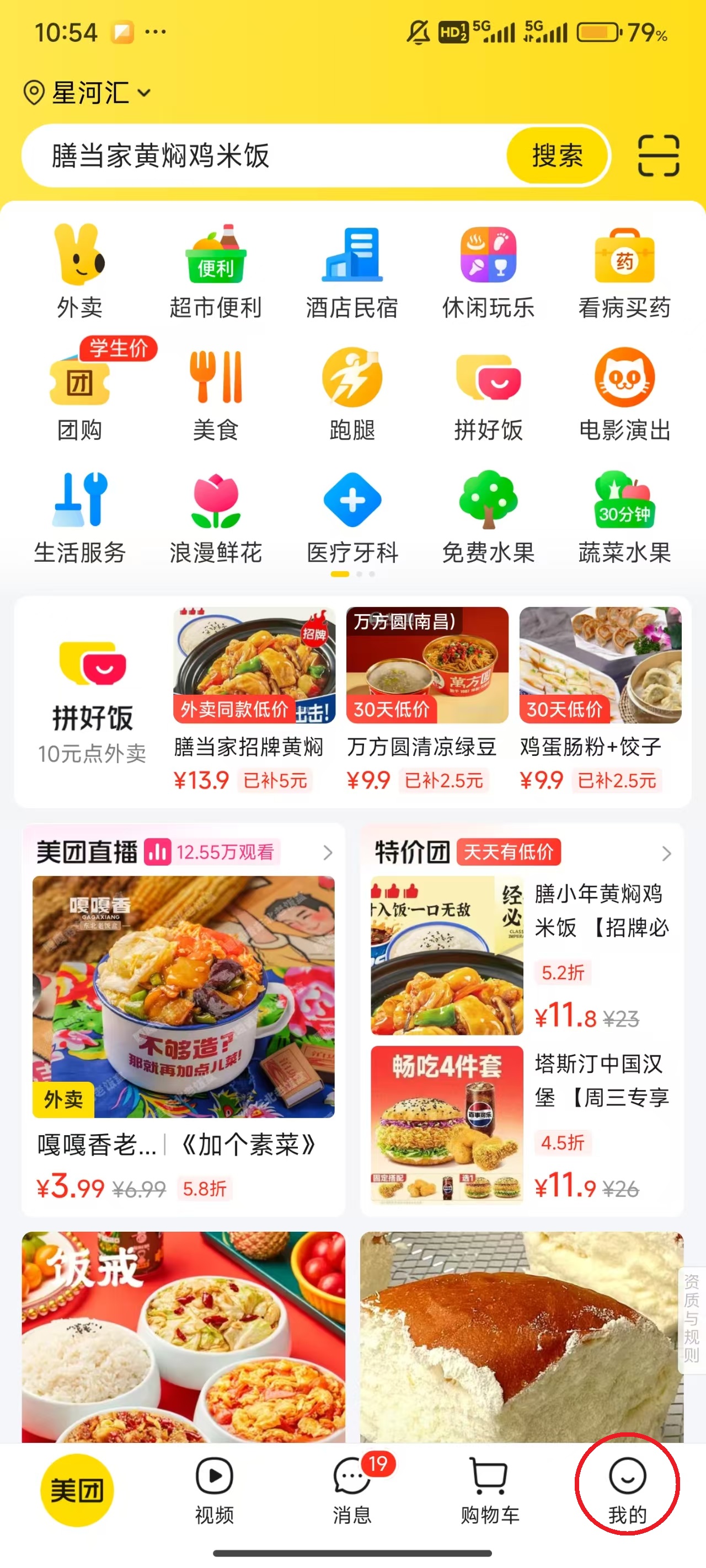 美团app最新版