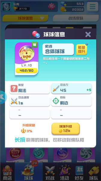 球球英雄官方版