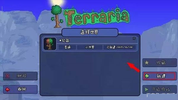 泰拉瑞亚联机版中文版