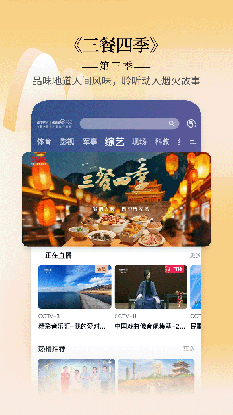 cctv手机电视官方版