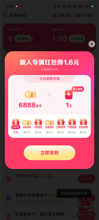 快手极速版赚钱领现金