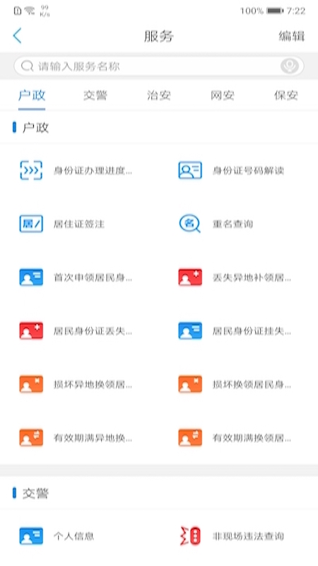 辽宁公安app官方正版