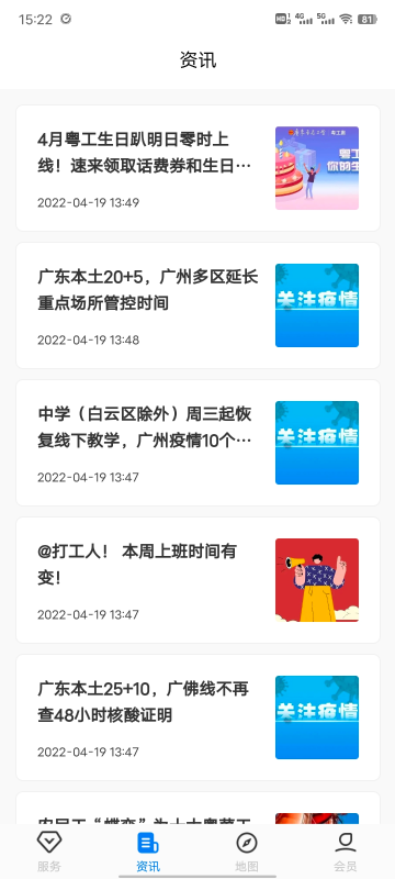 粤工惠app最新版本