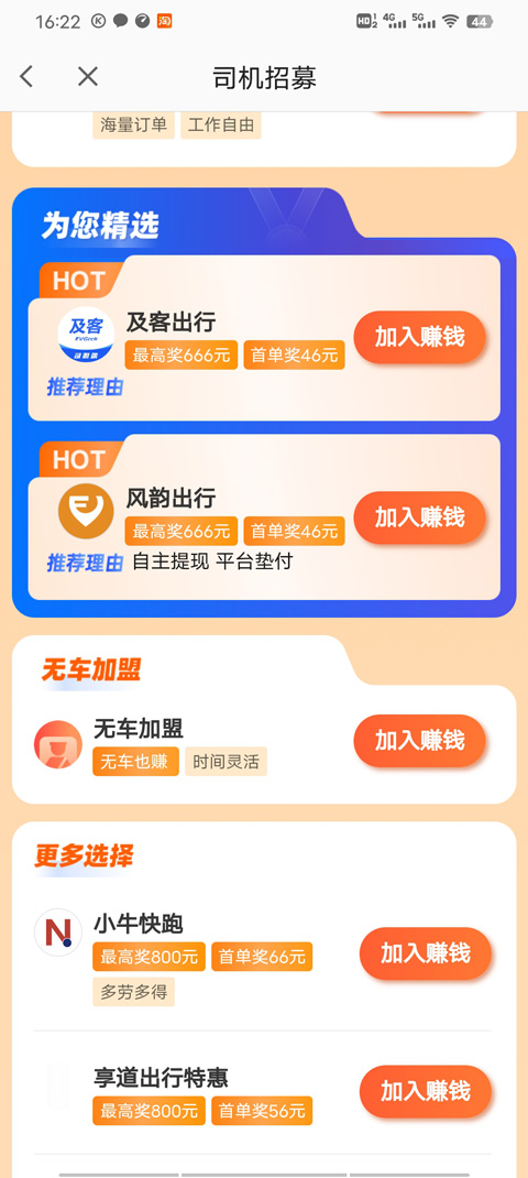 高德车主司机端官方版