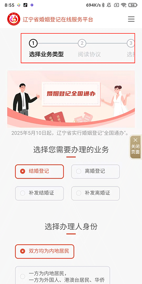 辽事通‌app
