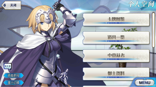 命运冠位指定日服