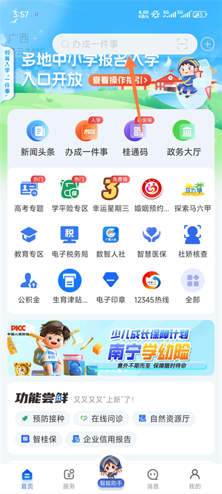 智桂通app