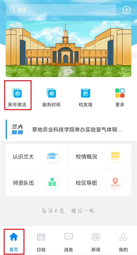 兰州大学app手机客户端