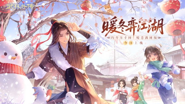 武林外传手游官方版