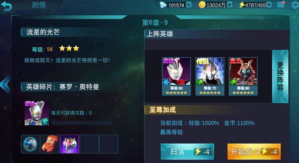 奥特曼传奇英雄内购全部破解版