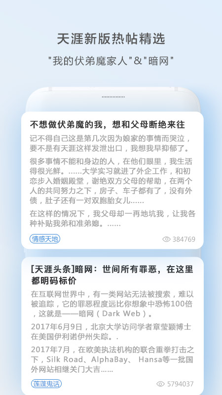 天涯社区手机客户端