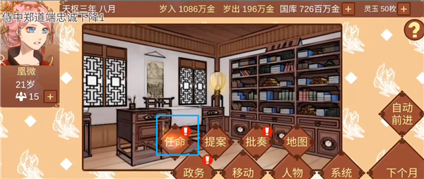 女帝的日常破解版