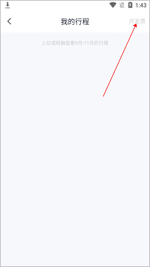 T3出行app