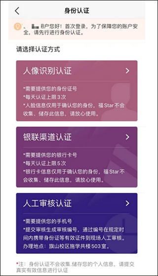 福Star app官方版
