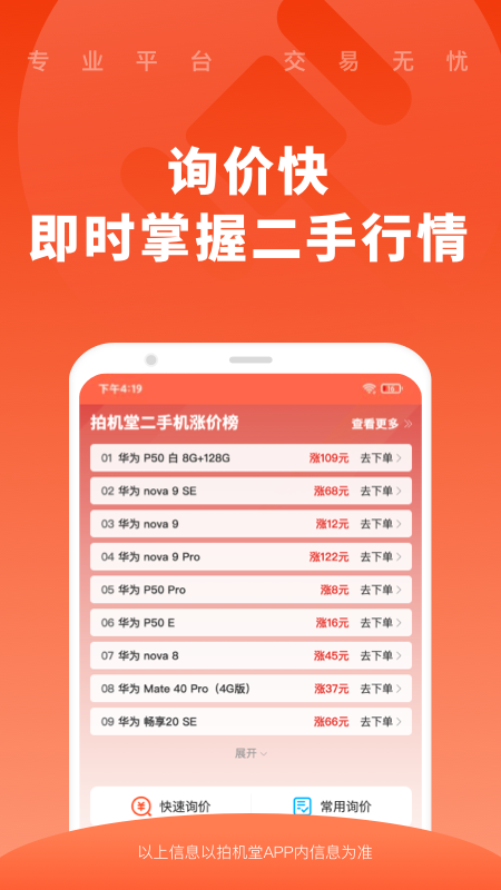 拍机堂app正版