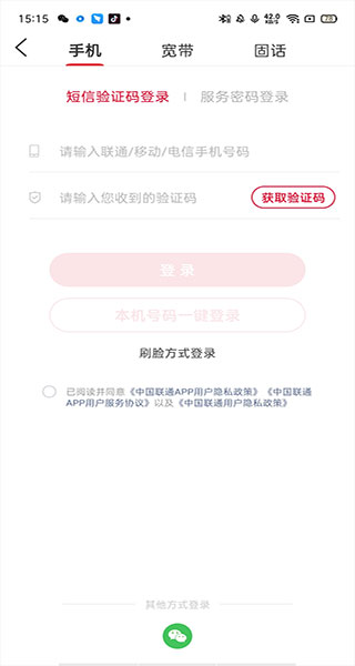 中国联通app