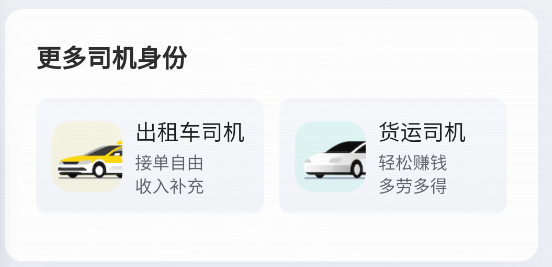 滴滴车主司机端