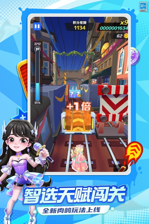 地铁跑酷爱丁堡版