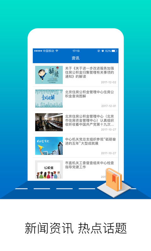 北京公积金app官方版