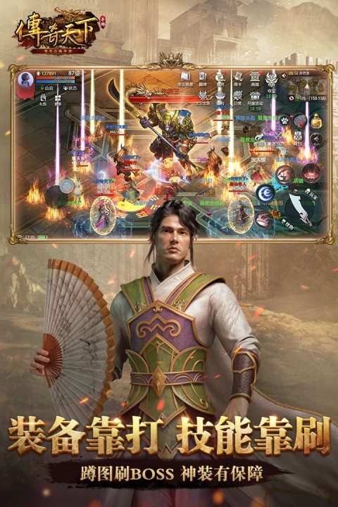 传奇天下手游
