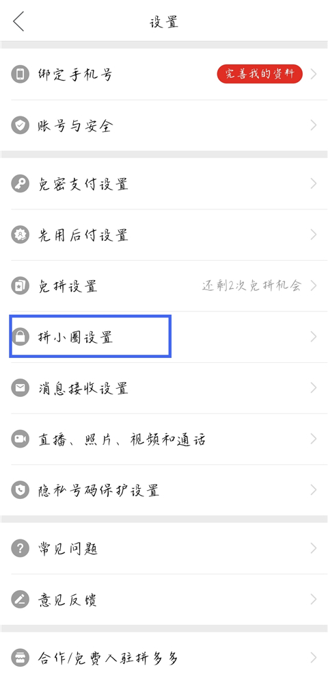 拼多多app