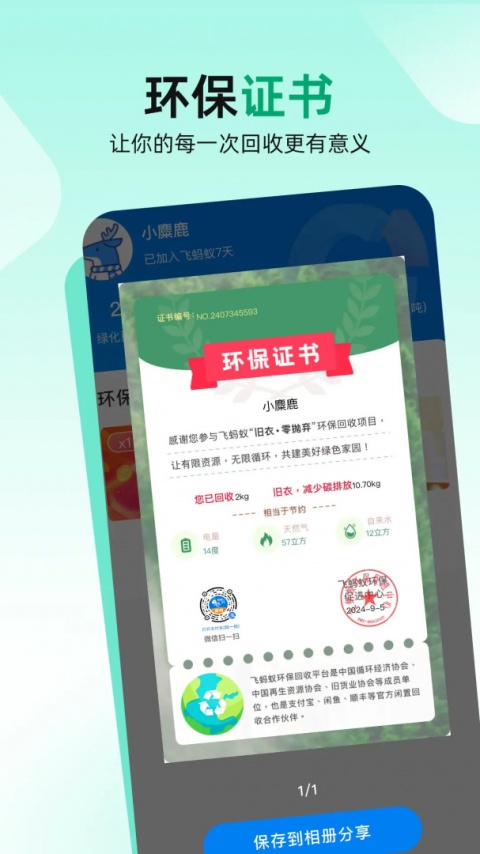 飞蚂蚁旧衣服回收app