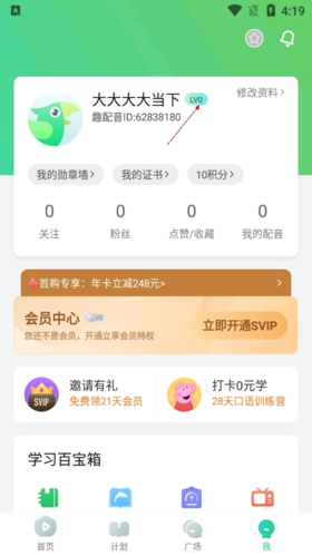英语趣配音app官方正版