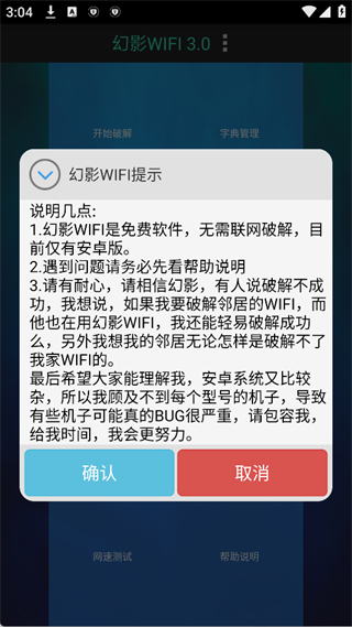 幻影WiFi