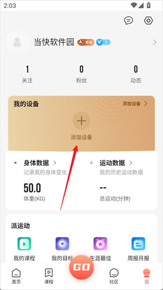 派健康app