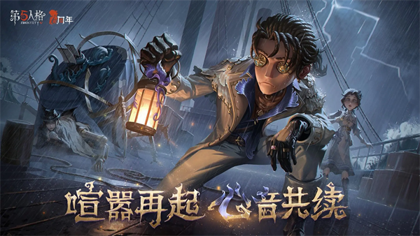 第五人格云游戏手机版
