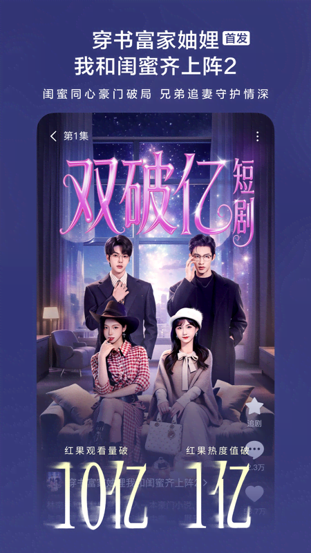 红果免费短剧app官方正版