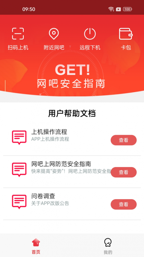 易上网app官方正版