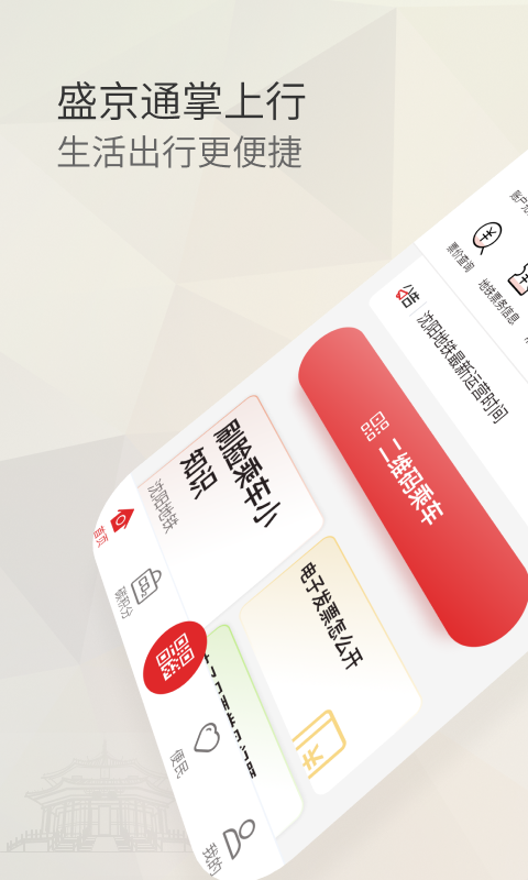盛京通app官方版