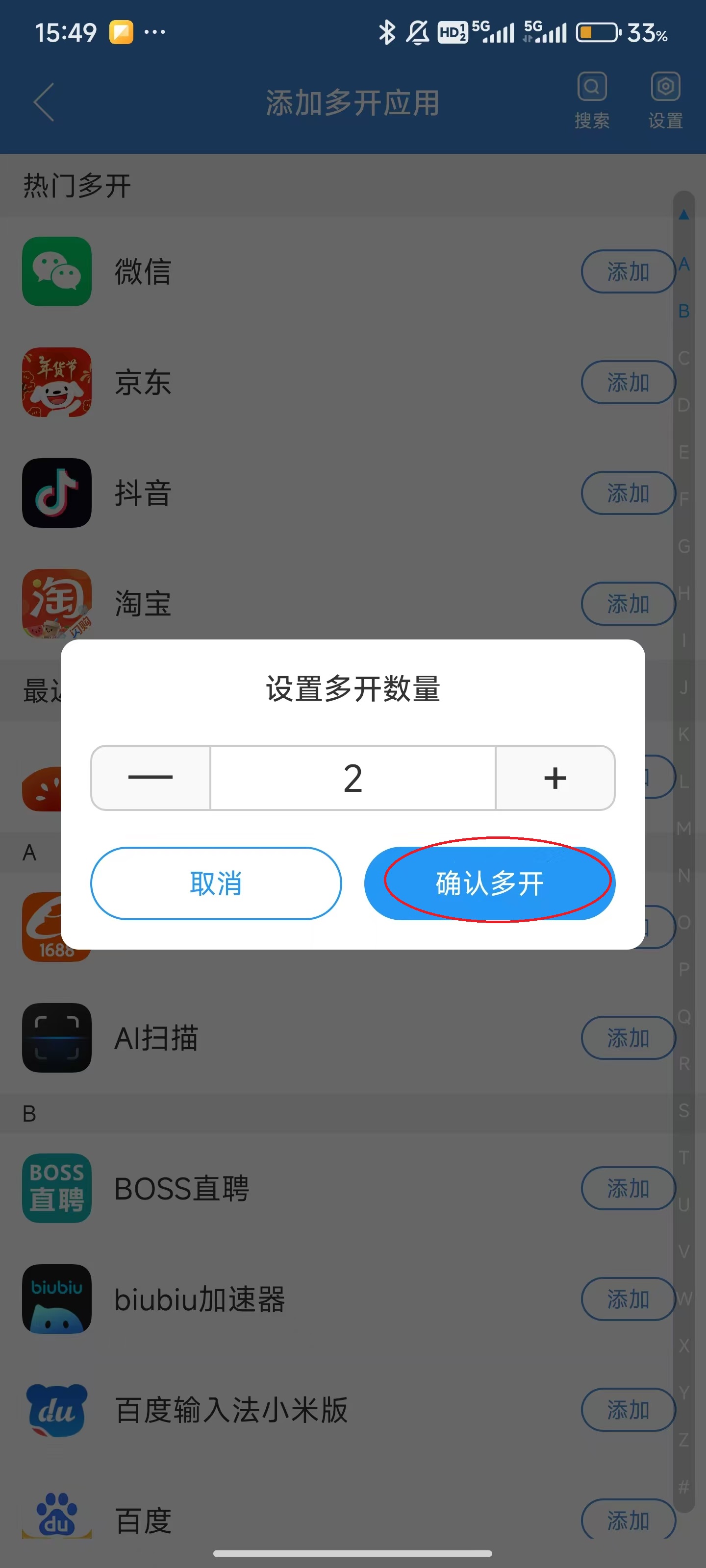 微多开分身官方正版