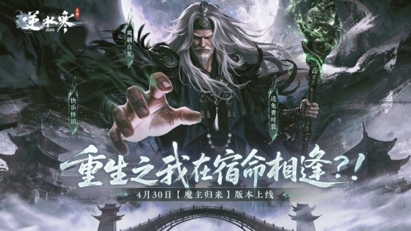 逆水寒手游官服