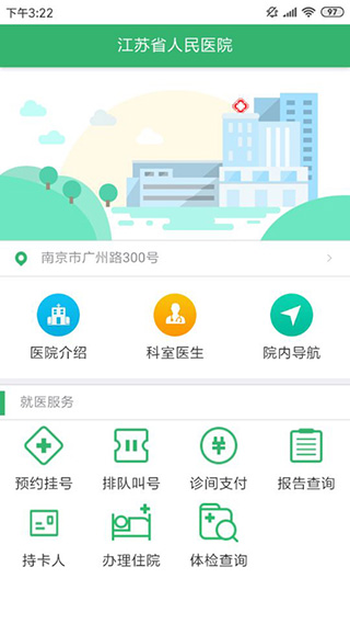 江苏健康通app官方版