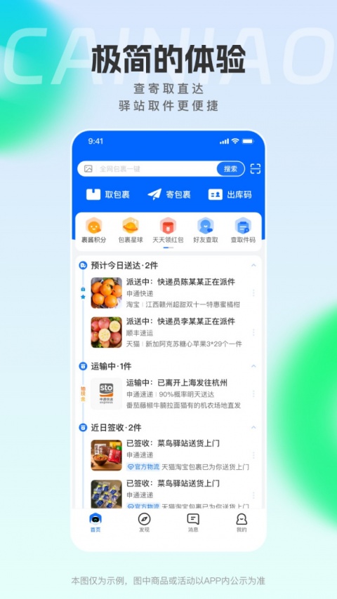 菜鸟裹裹(快递查询)app
