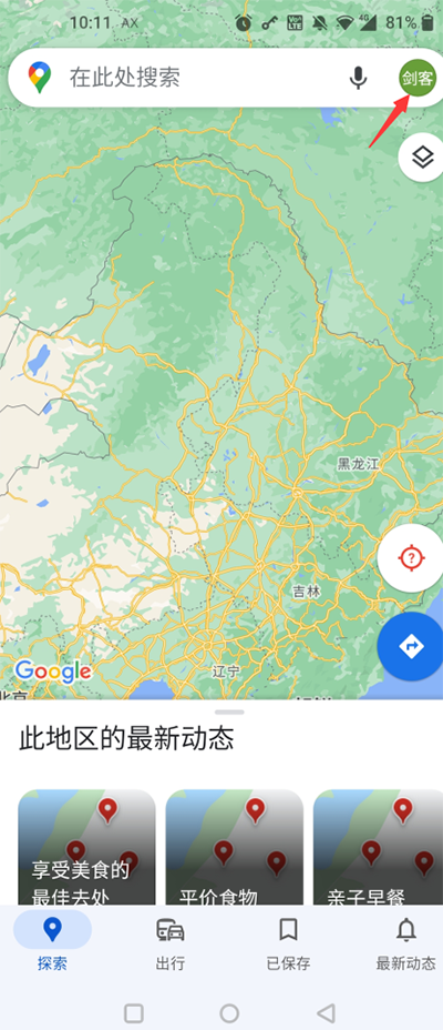 谷歌地图中文版app