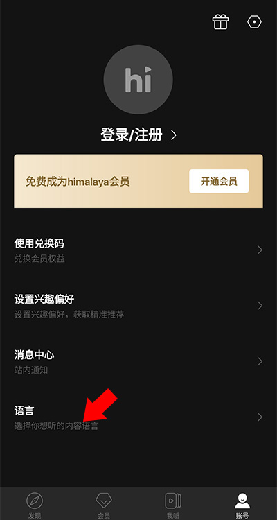 喜马拉雅国际版(Himalaya)