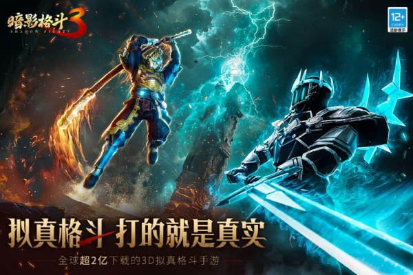 暗影格斗3无限资源破解版