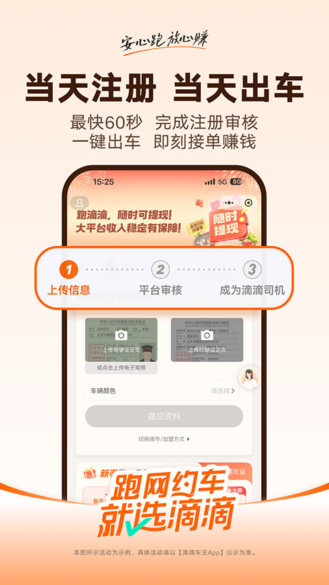 滴滴顺风车app最新版