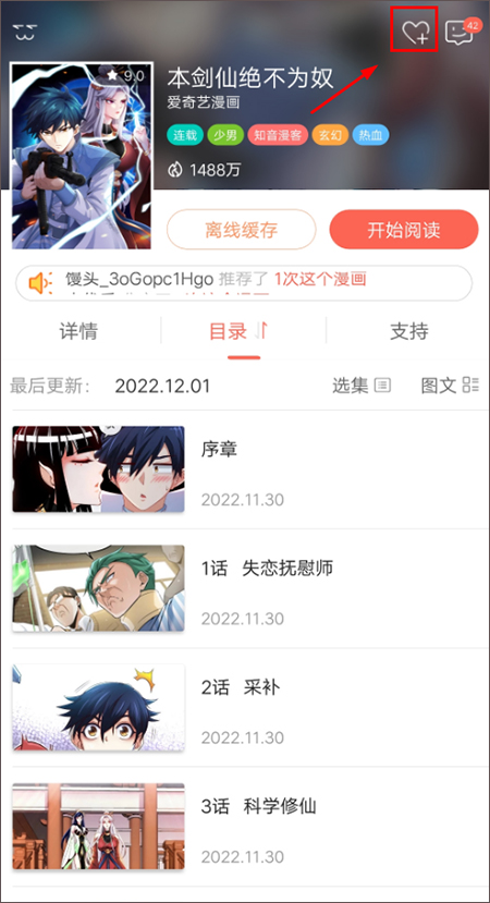 知音漫客app