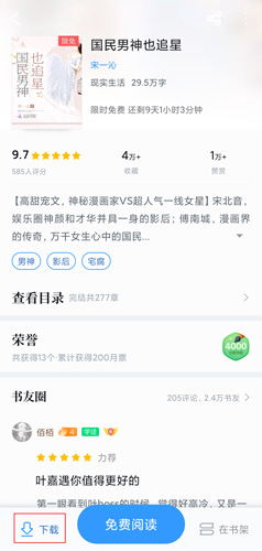 QQ阅读免费版