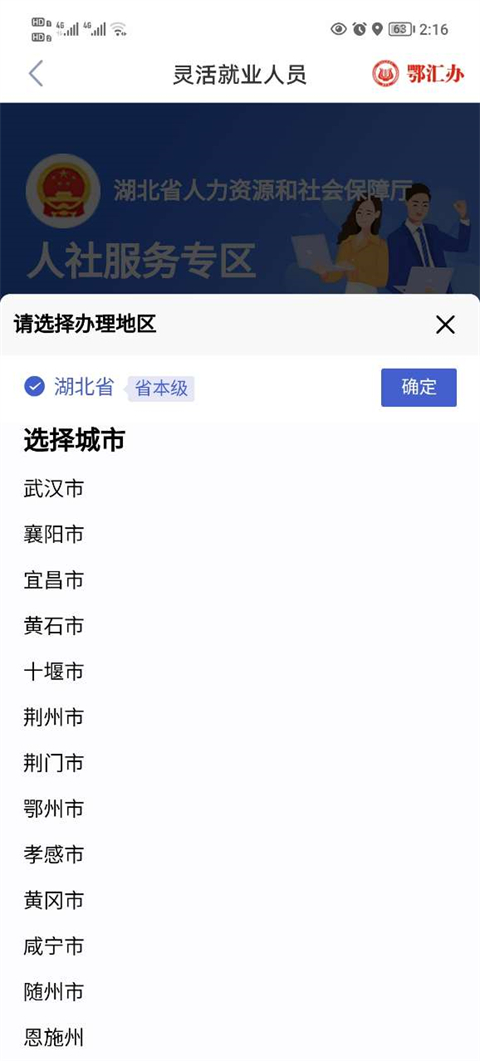鄂汇办‌app