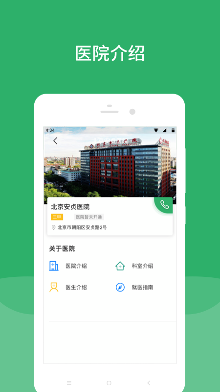北京安贞医院安卓版